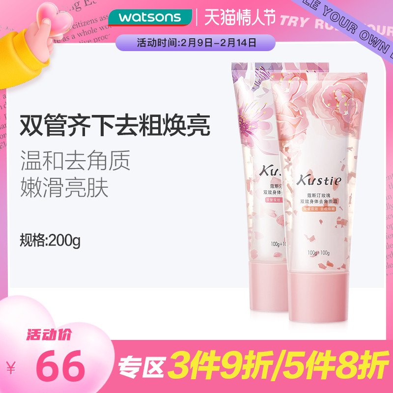 【屈臣氏】蔻斯汀樱花双效身体去角质磨砂膏200g烟酰胺温和植物粒
