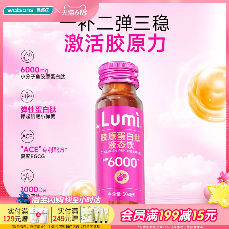 屈臣氏LUMI胶原蛋白肽液态饮50mlX10支紧致弹性
