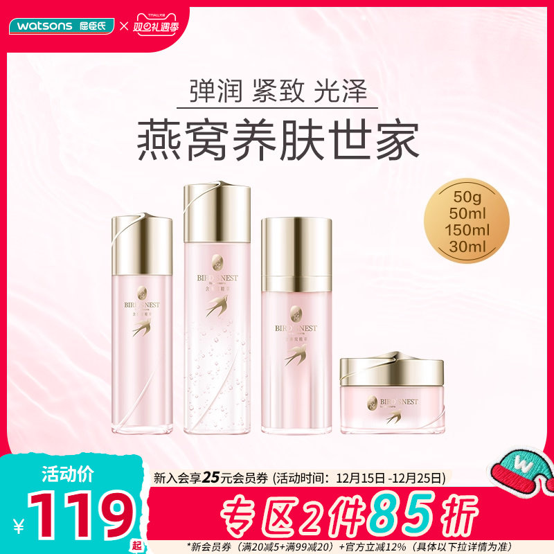 新品屈臣氏燕窝御时紧颜系列 气泡精萃水嫩肤乳双萃精华露雪花霜