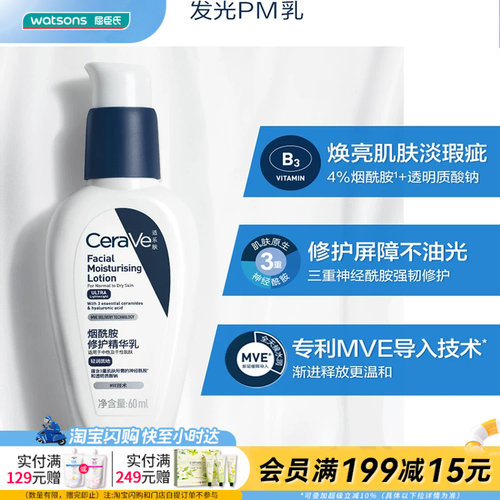 适乐肤烟酰胺修护精华乳60毫升