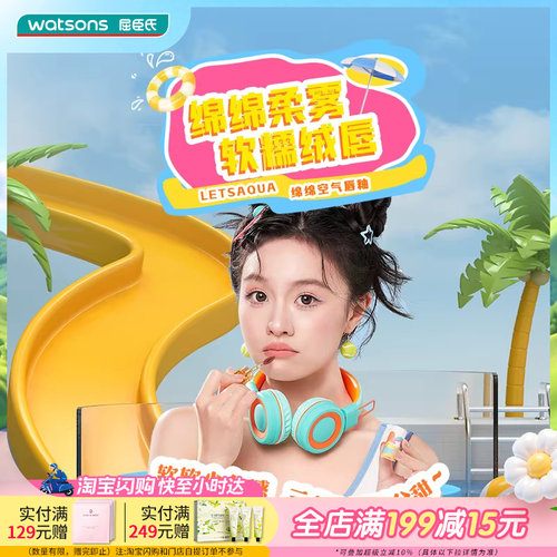 屈臣氏LETSAQUA绵绵空气唇釉泥雾质地细腻易延展遮唇纹不拔干