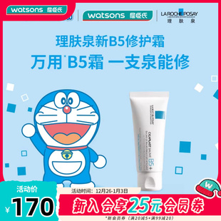 屈臣氏理肤泉B5多效舒缓修护霜40ml×2支