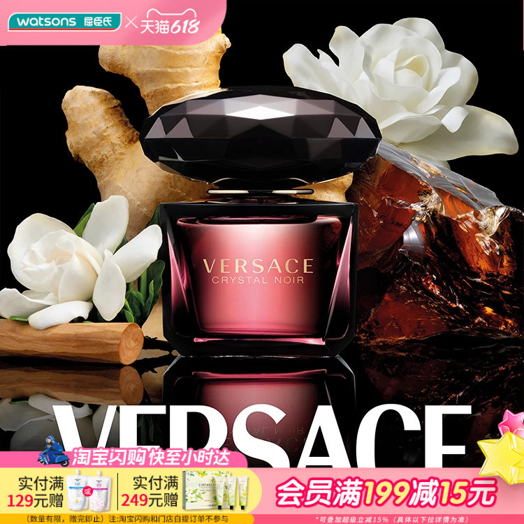 618抢先购屈臣氏范思哲星夜水晶女士淡香水EDT送女友