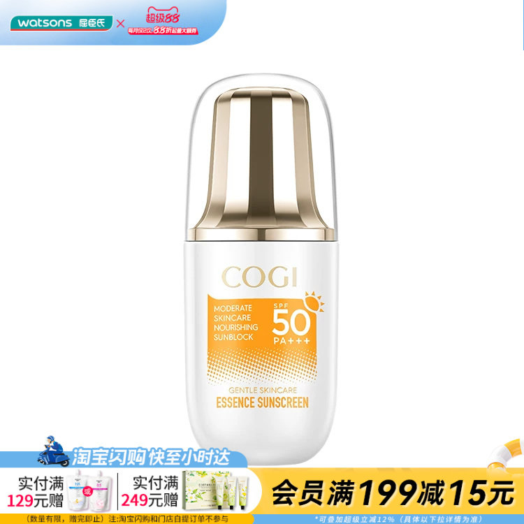 屈臣氏高姿温和亲肤精华防晒霜SPF50PA+++油皮敏肌可用官方正品
