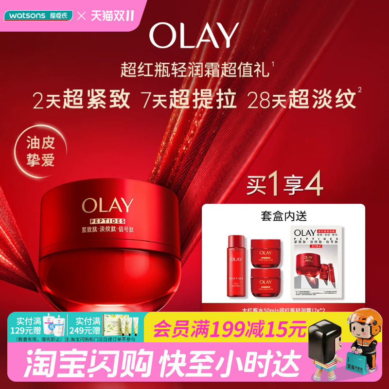 屈臣氏OLAY全新超红瓶系列第五代胜肽专研紧致套装官方正品