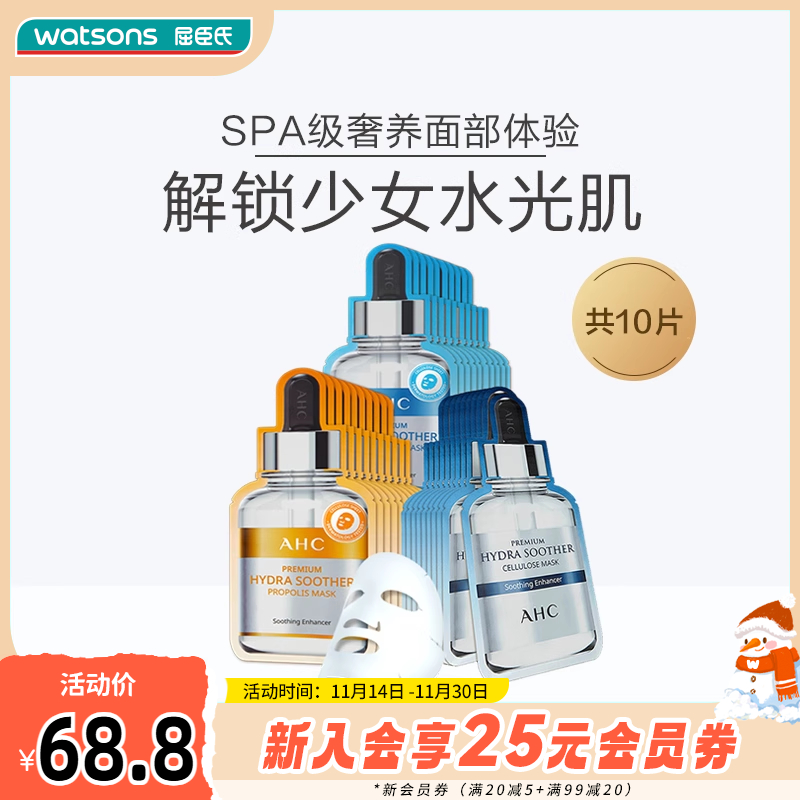 屈臣氏AHC爱和纯玻尿酸补水面膜