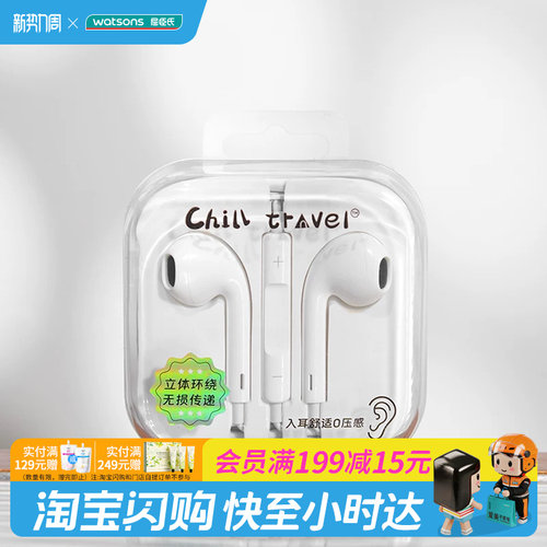 屈臣氏ChillTravel有线耳机圆孔 TypeC立体环绕无损安卓苹果适用