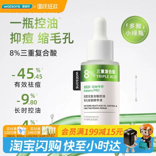 屈臣氏PRO系列B5复合酸烟酰胺重组胶原DNA钠紧致精华液