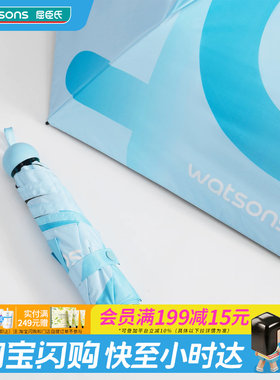 屈臣氏三折晴雨伞UV防晒涂层防紫外线UPF50+官方正品