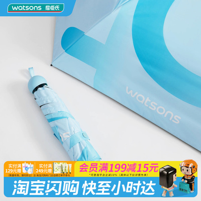 屈臣氏三折晴雨伞UV防晒涂层防紫外线UPF50+官方正品