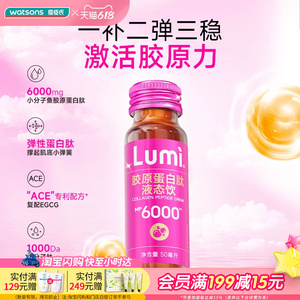 屈臣氏LUMI胶原蛋白肽液态饮50mlX10支紧致弹性