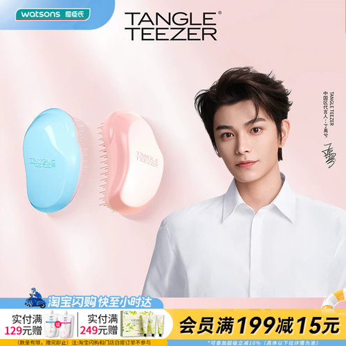 屈臣氏TANGLE TEEZER梳子便携王妃按摩梳tt发梳迷你颜色随机
