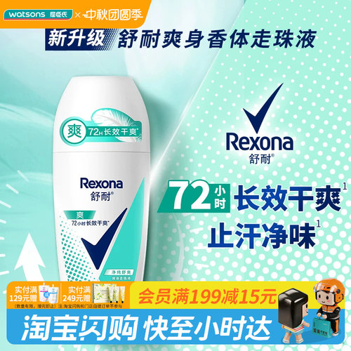 舒耐多香型香体走珠液干爽温和