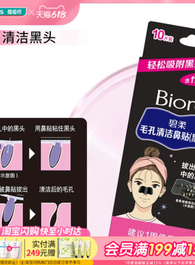 碧柔Biore毛孔清洁鼻贴黑色10片装 含竹炭成分去黑头贴亲肤贴合