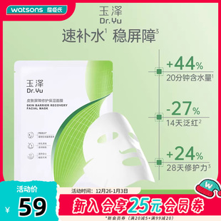 屈臣氏玉泽皮肤屏障修护保湿 面膜26ml×5片
