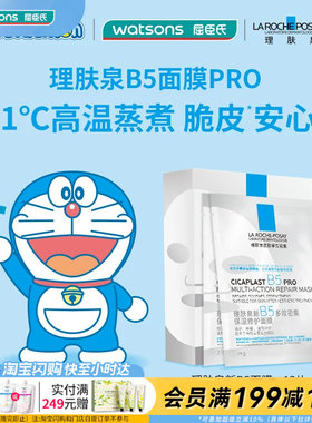屈臣氏理肤泉新B5多效密集舒缓泛红保湿修护面膜12片官方正品