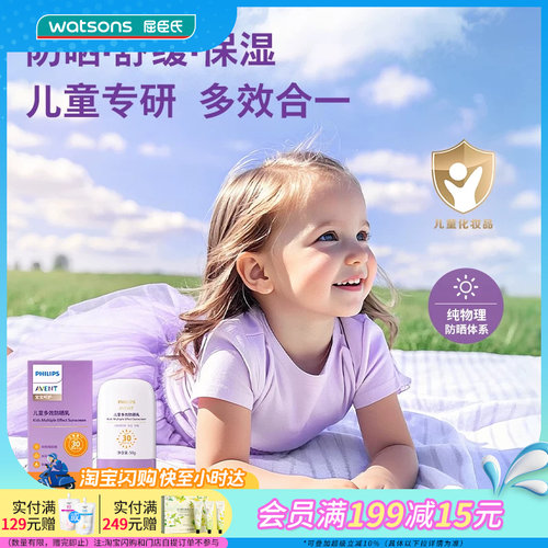 屈臣氏PHILIPS AVENT儿童多效防晒乳SPF30 PA+++50g官方正品