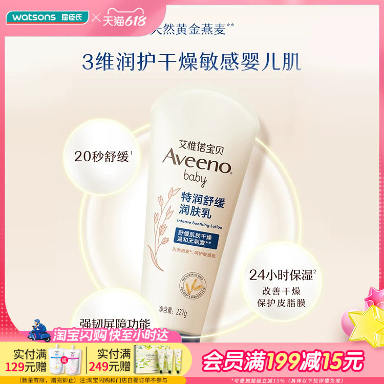 屈臣氏aveeno艾惟诺儿童baby婴儿润肤霜柔嫩保湿特润舒缓润肤乳