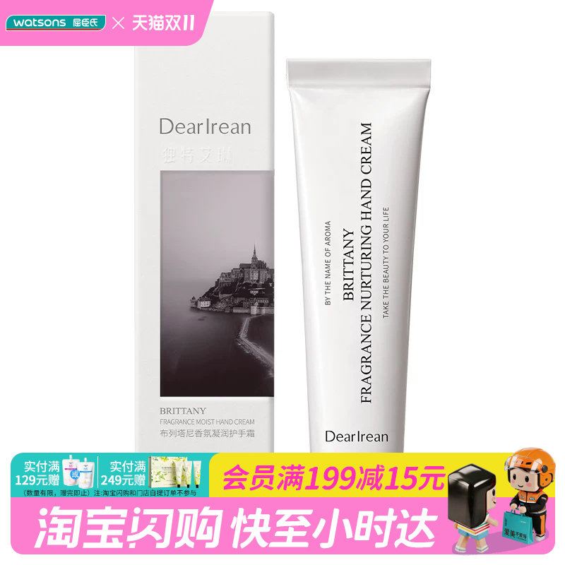 屈臣氏独特艾琳白茶茉莉凝润护手霜香氛植萃养肤