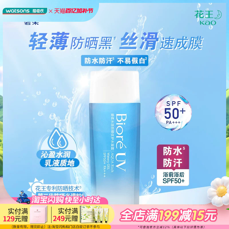 屈臣氏碧柔biore倍护面部防晒乳清爽水活凝露防晒霜90mL学生军训