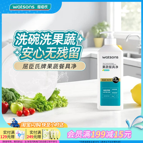 屈臣氏牌果蔬餐具净1L×3去油污柠檬香温和官方正品