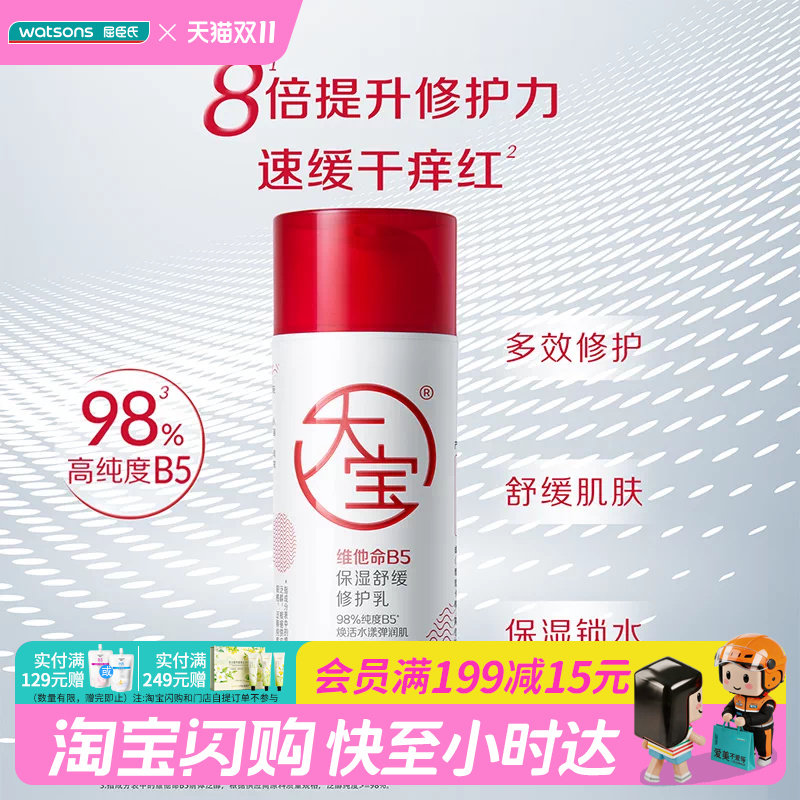 屈臣氏大宝维他命B5保湿舒缓修护三合一乳无香型秋冬95ml清爽肤感