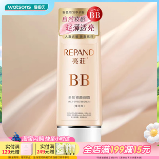 屈臣氏亮荘水润六合一多效修颜BB霜隔离遮瑕妆前修容打底60g