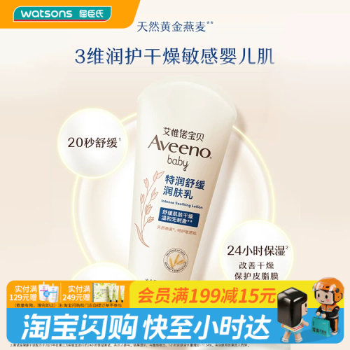 屈臣氏aveeno艾惟诺儿童舒缓