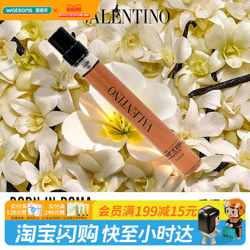 屈臣氏华伦天奴罗马女士冒险小姐香水热烈版10ml官方正品
