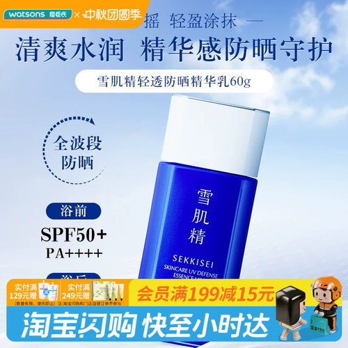 屈臣氏雪肌精轻透防晒精华乳SPF50+/PA++++60g清爽水润官方正品