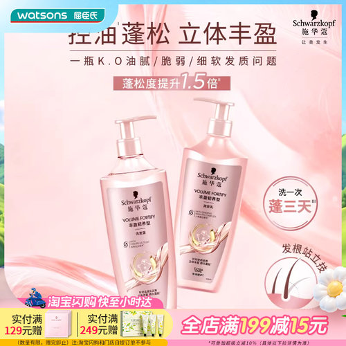 屈臣氏赋活滋养水润修护洗发露