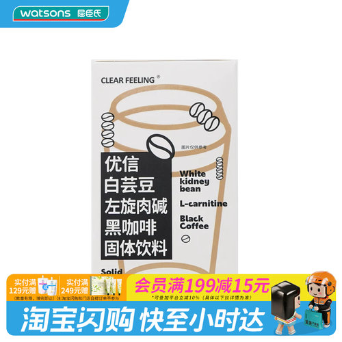 屈臣氏Clear Feeling优信白芸豆左旋肉碱黑咖啡20克（2g×10条）