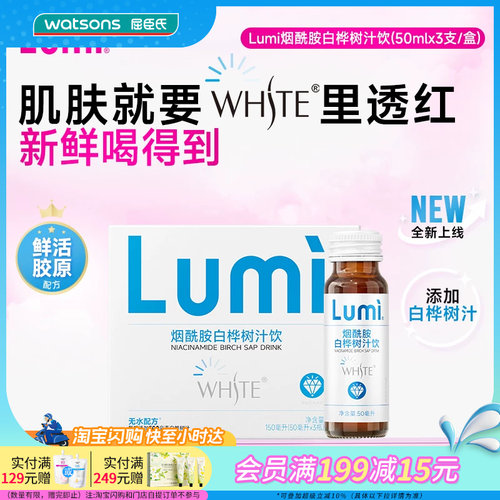 屈臣氏LUMI烟酰胺白桦树汁饮鲜活胶原液改善色素沉着150ml