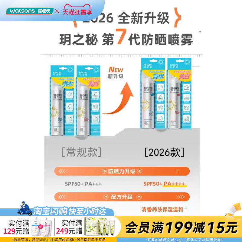 屈臣氏玥之秘美白水晶防晒喷雾SPF50+PA+++便携耐晒隐形长效透明