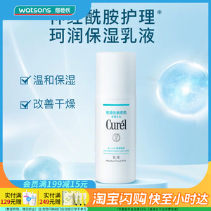 屈臣氏Curel润浸保湿柔和乳