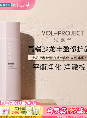 屈臣氏VOL+PROJECT沃嘉丝平衡净化丰盈洗发水丝滑柔顺飘逸水润