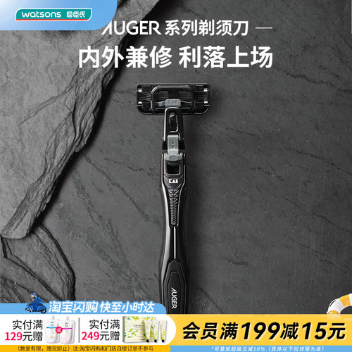 屈臣氏贝印AUGER欧戈剃须刀(1刀架1刀头)送男友官方正品