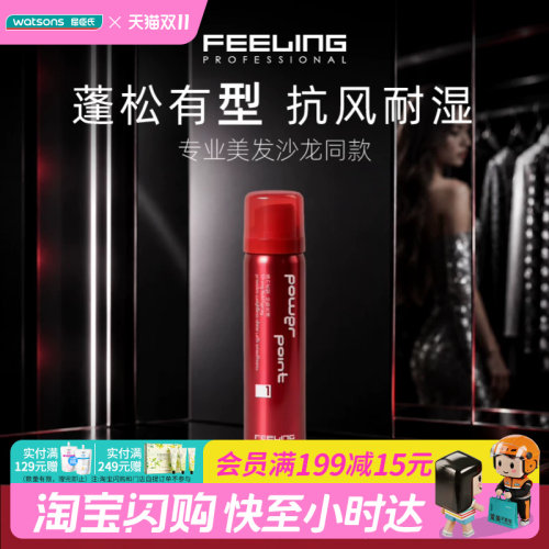 屈臣氏菲灵魔法定型喷胶250ml/80ml蓬松有型抗风耐湿官方正品