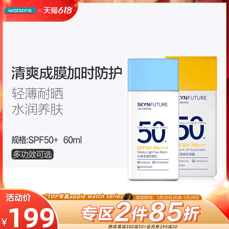 屈臣氏肌肤未来水感清透隔离防晒霜SPF50+轻薄60ml水润养肤 美容护肤/美体/精油 防晒霜 原图主图