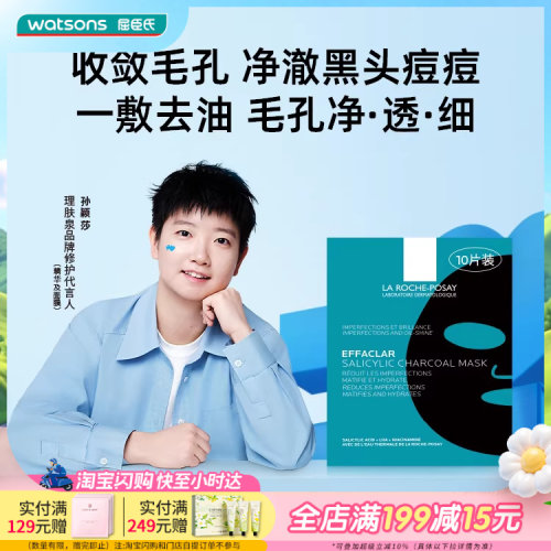 屈臣氏理肤泉清痘修护面膜