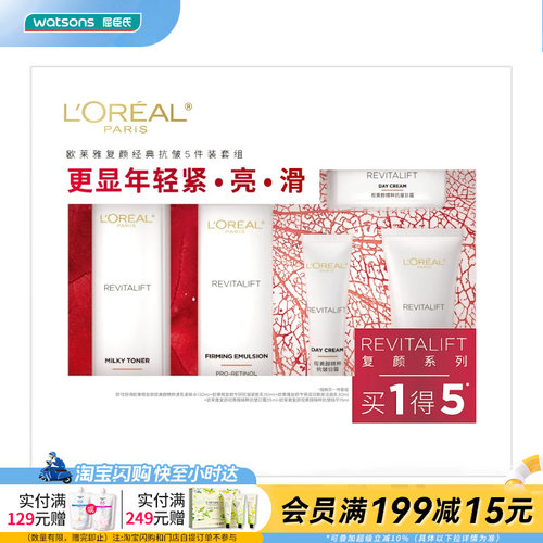 欧莱雅抗皱抗松抗暗淡