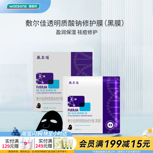 敷尔佳清痘净肤补水保湿滋养