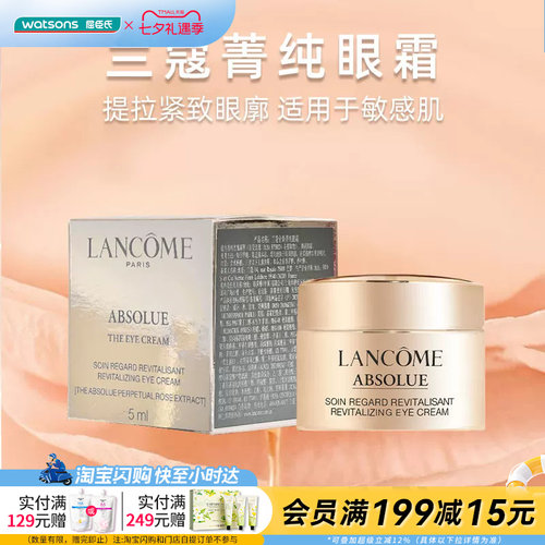 屈臣氏兰蔻全新菁纯臻颜淡纹眼霜5ml 充盈平抚好吸收敏感肌适用