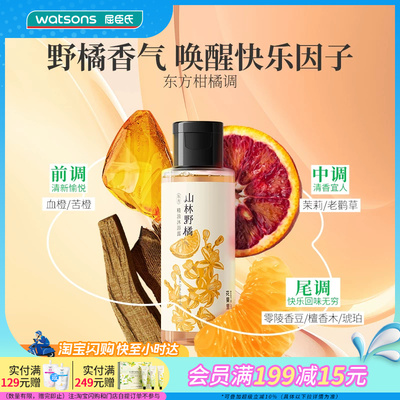 屈臣氏BODY IN JOY花果里东方精油沐浴露山林野橘冥想茉莉50ml