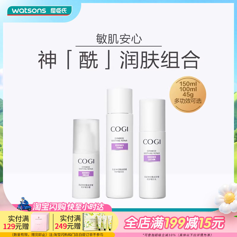 屈臣氏高姿神经酰胺舒缓修护精华水乳霜舒缓保湿补水修护