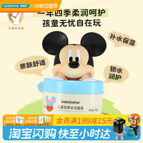 屈臣氏kekebebe儿童面霜