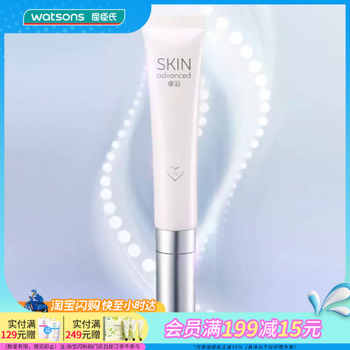 屈臣氏S.A.卓沿水耀肌焕采晶透眼部凝露15g焕亮眼周官方正品