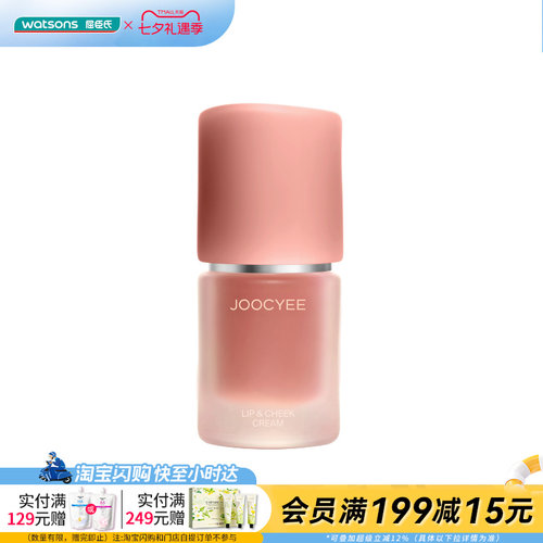 七夕礼物屈臣氏JOOCYEE酵色多用霜4.5g氛围口红唇釉腮红红棕色系