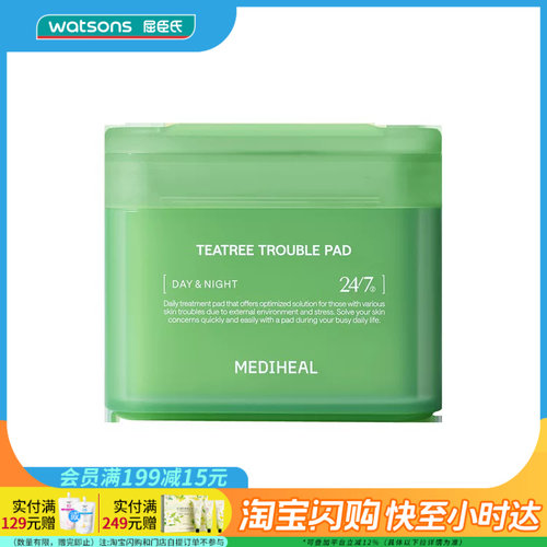 屈臣氏美迪惠尔积雪草净透茶树维稳棉片100片官方正品