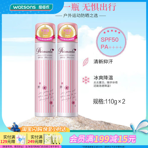 屈臣氏NARIS娜丽丝防晒喷雾